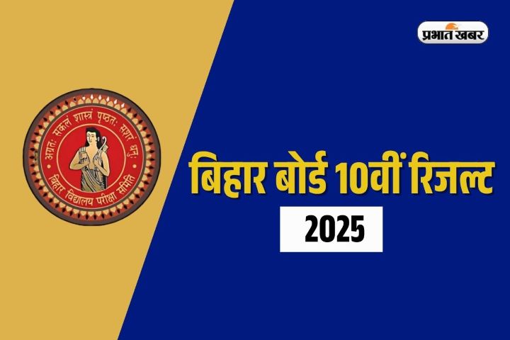 bihar-board-10th-result-samastipur-students-top