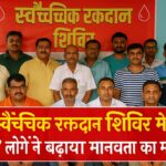 swachhik-raktdaan-samastipur